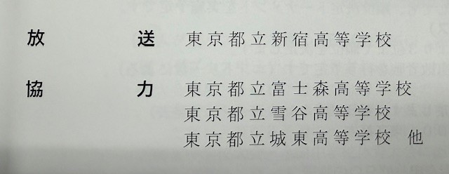 関東公立　運営